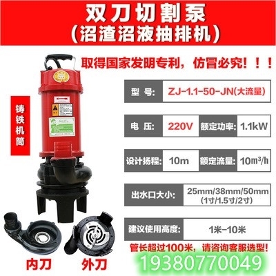 嘉能双刀切割抽粪泵ZJ-1.1-50-JN大流量家用鱼塘清淤泥浆泵